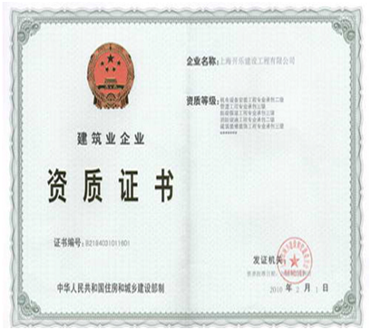 青島建筑公司注冊之建筑資質的辦理